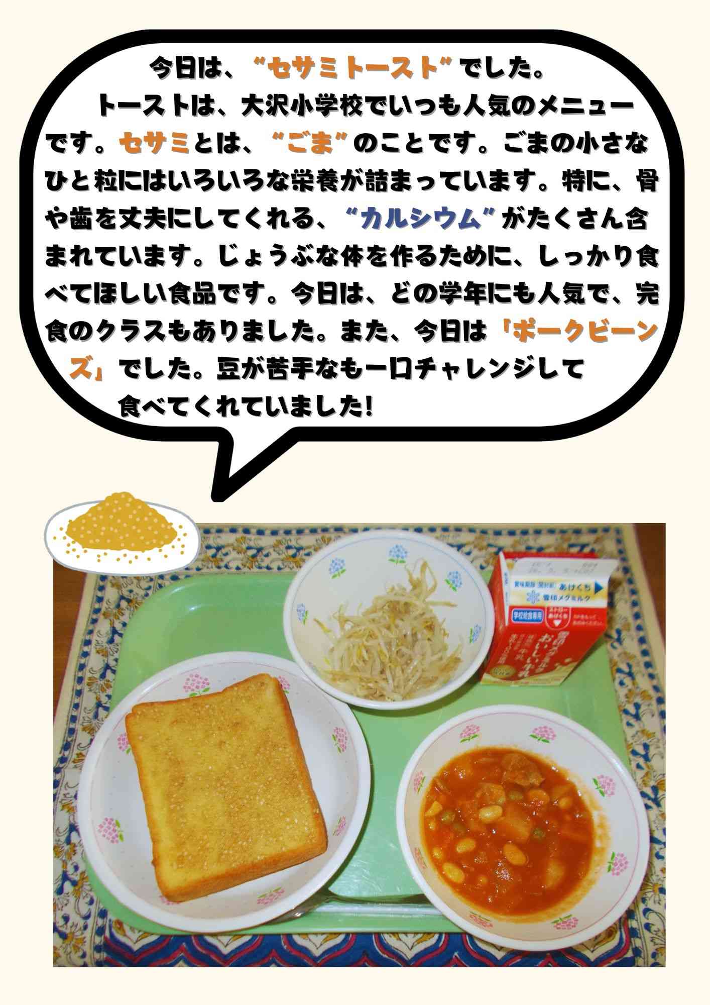 4.22　セサミトースト (1)